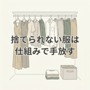 cant-throw-away-clothes