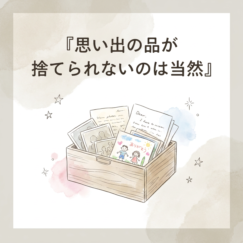cant-throw-away-memories