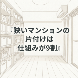 small-mansion-tidying