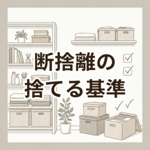 declutter-criteria