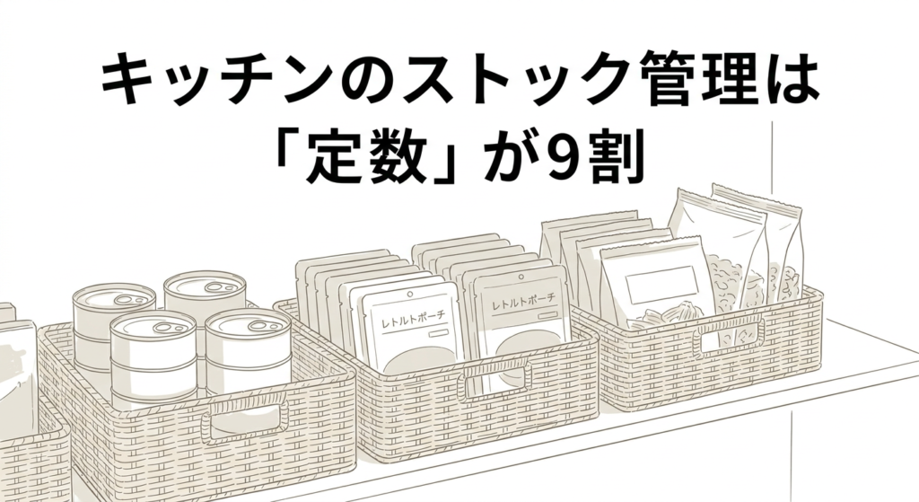 kitchen-stock-management