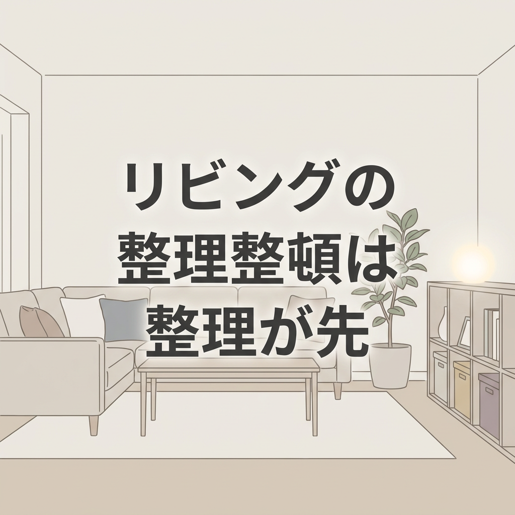 living-room-declutter-order